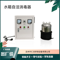 供应水处理设备内置式WTS-2A消防水箱自洁消毒器